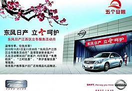 東風(fēng)日產(chǎn)展板圖片