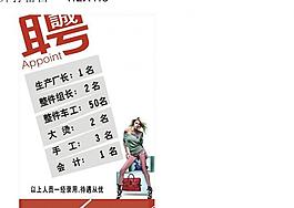 诚聘 招聘 诚招图片