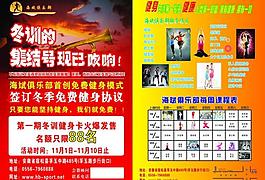 俱樂部宣傳彩頁圖片