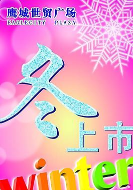 冬上市圖片