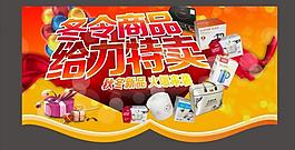 冬令商品 廣告海報(bào)圖片