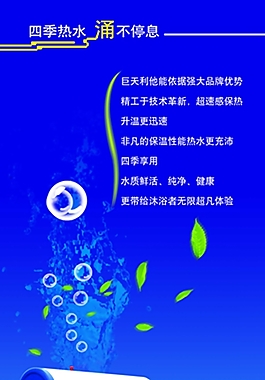 太陽能宣傳海報(bào)