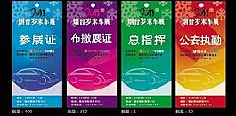 岁末车展pvc胸牌图片