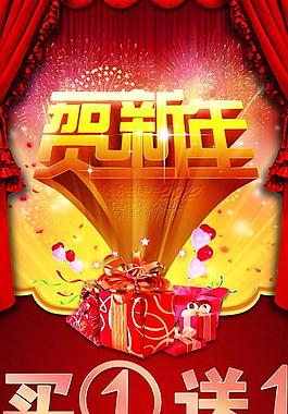 賀新年 打折圖片