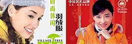 乡村树羽绒服图片