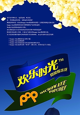 歡樂時光美食宣傳海報