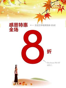 秋季折扣海报模板图片