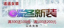 暖冬新装海报图片