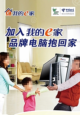 我的e家電信宣傳廣告