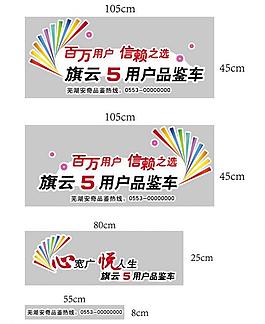 旗云5試駕車貼圖片