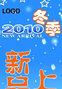 新品上市海報圖片