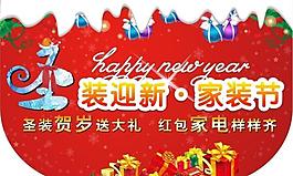 圣装迎新吊旗图片