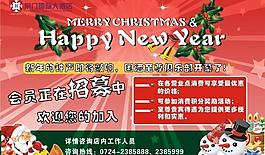 圣誕及新年宣傳廣告圖片