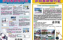 旅游dm單圖片