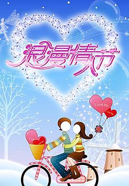 情人節(jié)設計源文件圖片