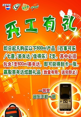 開工有禮店鋪開業海報