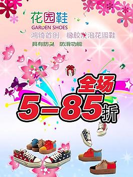 秋冬鞋子促銷圖片
