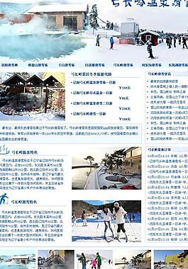 滑雪網站 滑雪場內頁圖片