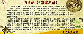 中醫(yī)養(yǎng)生展板圖片