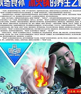 雪在燒報紙圖片