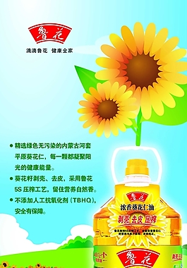 綠化花生油廣告設(shè)計(jì)