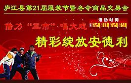 服裝節(jié)吊旗圖片