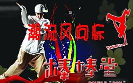 服裝海報圖片