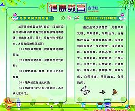 健康教育宣傳欄圖片