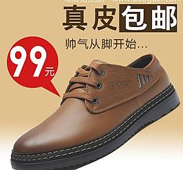 男鞋淘寶直通車圖片