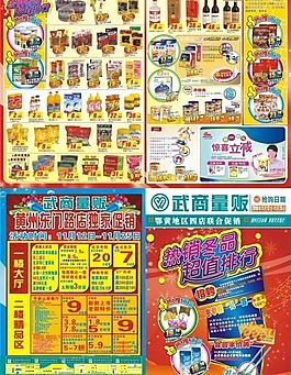 超市 dm 宣傳單 熱銷冬品圖片