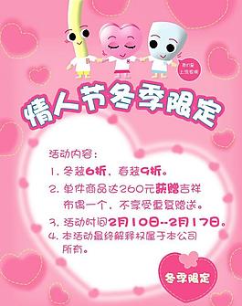 情人節海報模板圖片