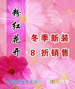 促銷(xiāo)海報(bào)圖片