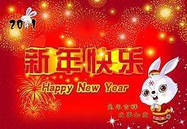 新年快樂(lè)圖片