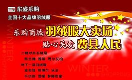 羽絨服大賣場圖片