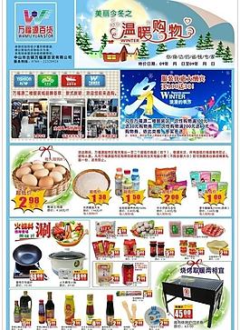 美麗今冬之溫暖購物圖片