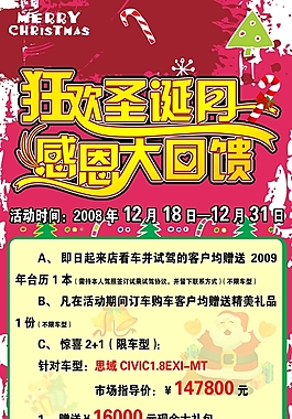 狂歡圣誕活動(dòng)海報(bào)