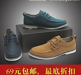 男鞋淘寶直通車圖片