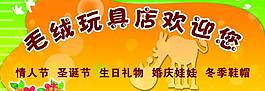 玩具店招圖片