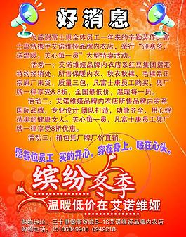 內(nèi)衣促銷海報圖片