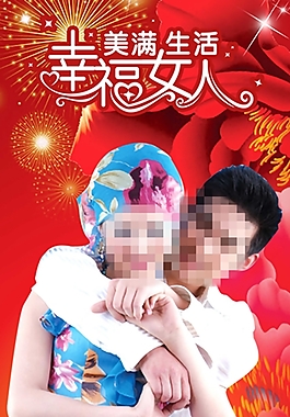 幸福女人婚礼展板