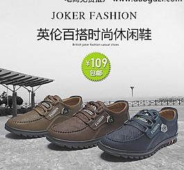 男鞋淘寶直通車圖片