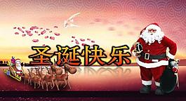 圣誕節(jié)海報圖片