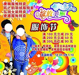 服飾節(jié)圖片