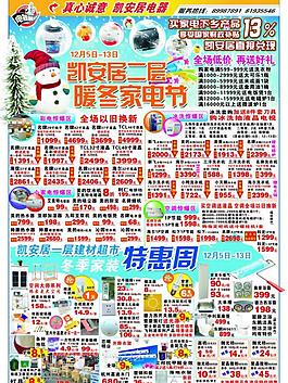暖冬家电节图片