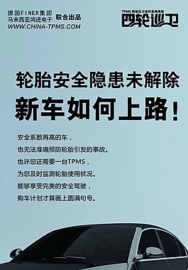 汽車輪胎宣傳海報