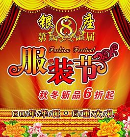 服裝節(jié)圖片