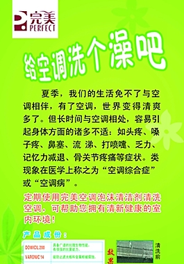空調(diào)清洗劑海報