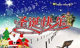 圣誕快樂圖片