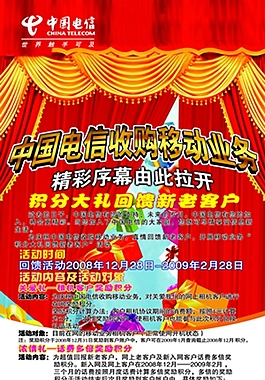 中國電信活動宣傳海報