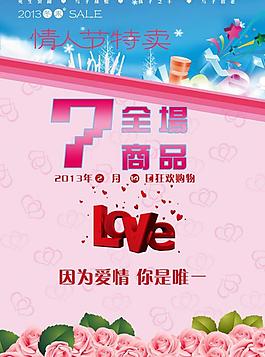情人節(jié)特賣圖片